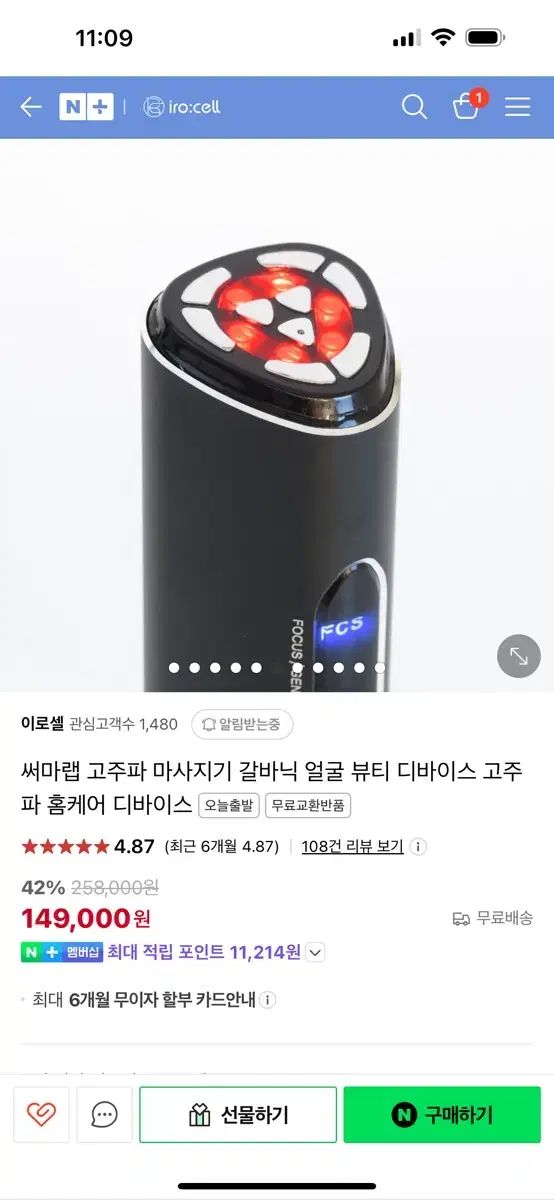 이로셀 고주파 마사지기